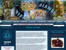 Tablet Screenshot of alawar-game.ru